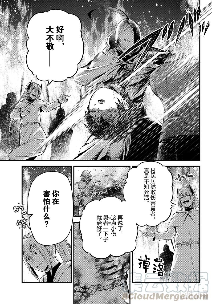 《我是村民，有何贵干？》漫画最新章节43 堕落免费下拉式在线观看章节第【17】张图片