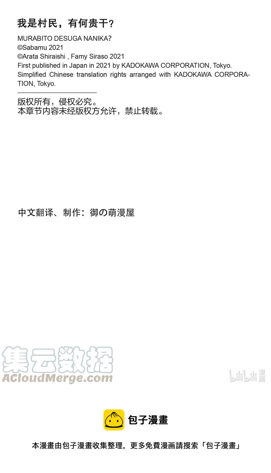 《我是村民，有何贵干？》漫画最新章节44 反转免费下拉式在线观看章节第【17】张图片