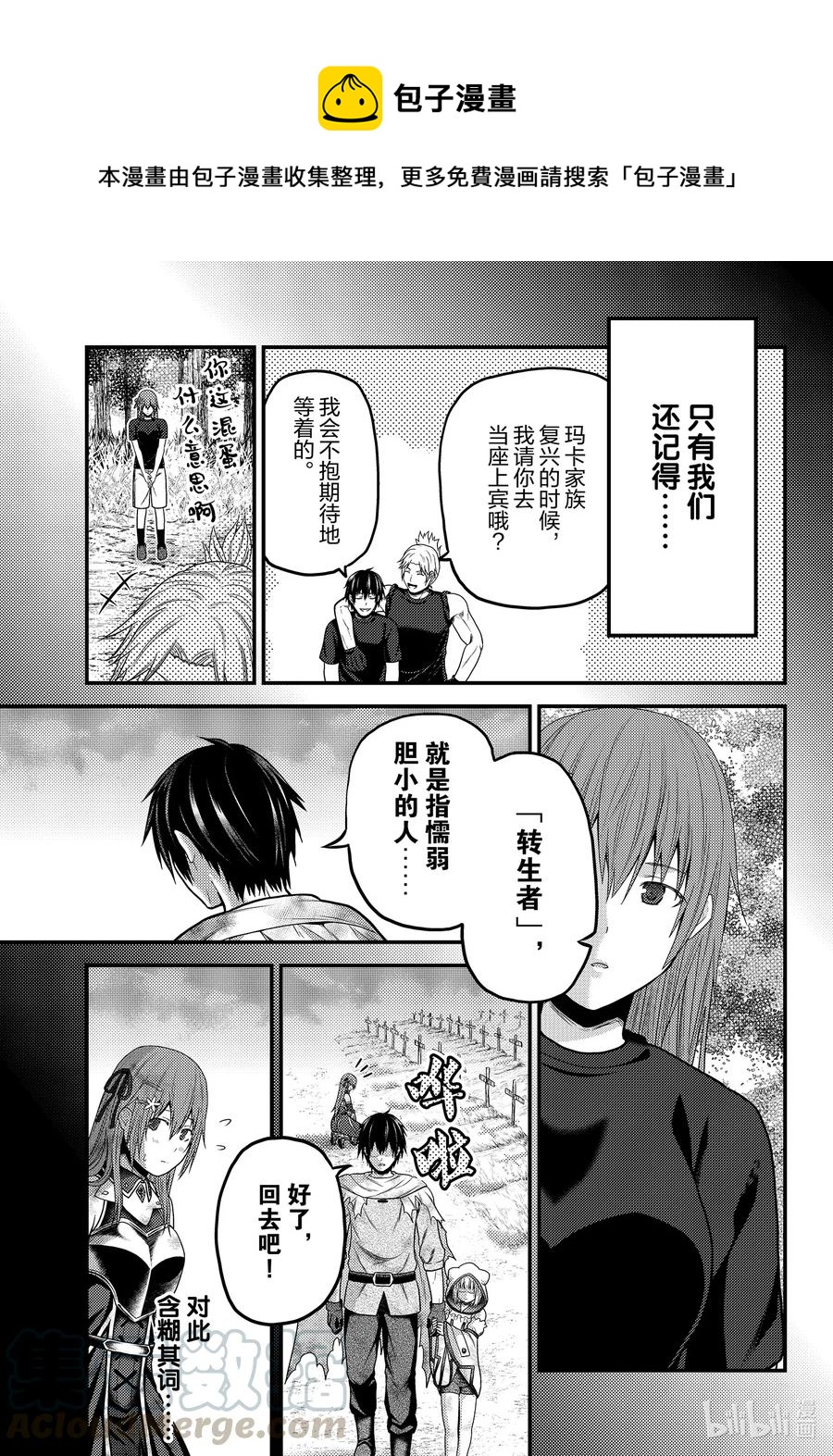 《我是村民，有何贵干？》漫画最新章节46 BBQ免费下拉式在线观看章节第【11】张图片