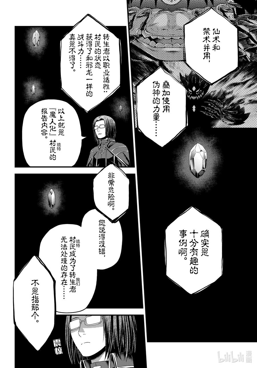 《我是村民，有何贵干？》漫画最新章节47 真心和本分免费下拉式在线观看章节第【24】张图片