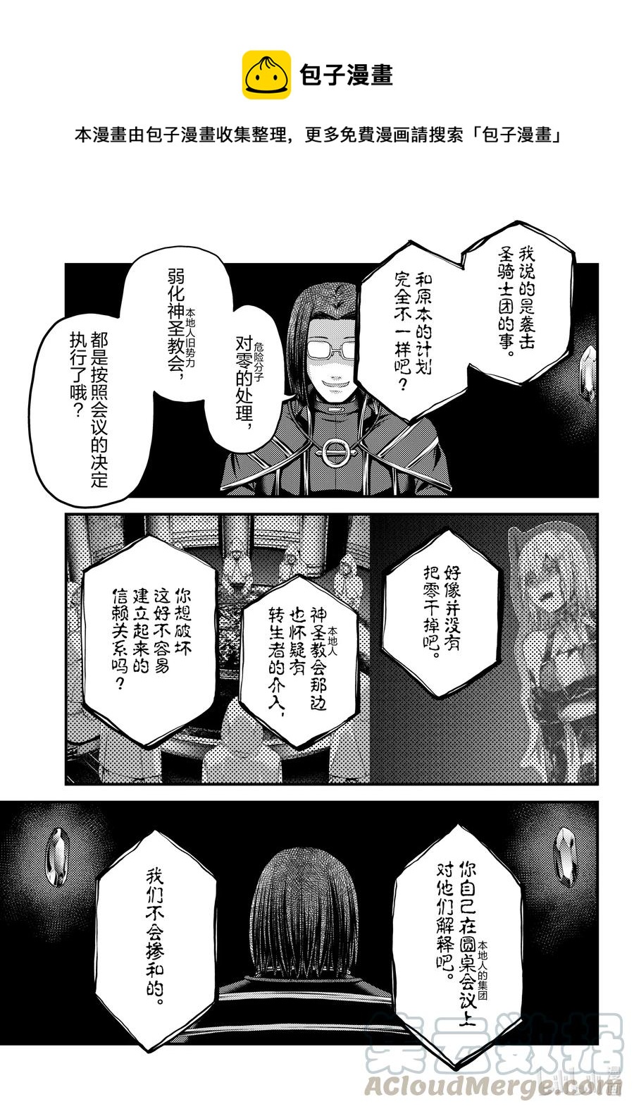 《我是村民，有何贵干？》漫画最新章节47 真心和本分免费下拉式在线观看章节第【25】张图片