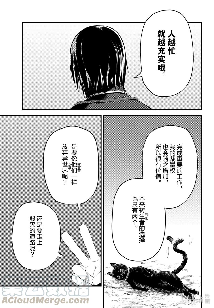 《我是村民，有何贵干？》漫画最新章节47 真心和本分免费下拉式在线观看章节第【31】张图片