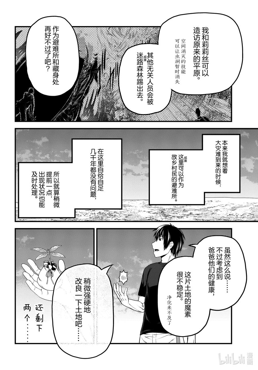 《我是村民，有何贵干？》漫画最新章节48 开拓免费下拉式在线观看章节第【24】张图片