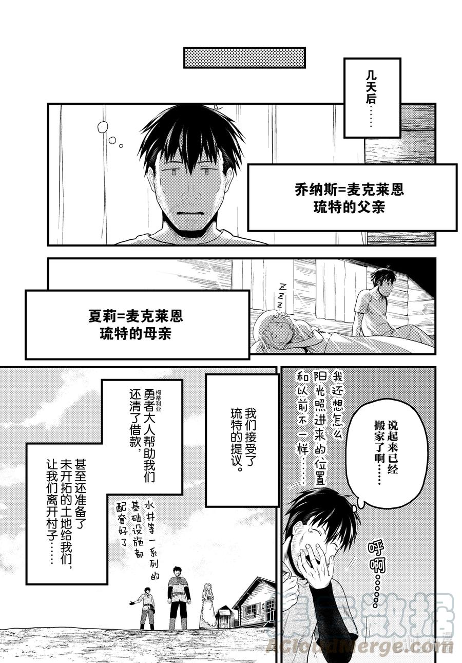 《我是村民，有何贵干？》漫画最新章节48 开拓免费下拉式在线观看章节第【29】张图片