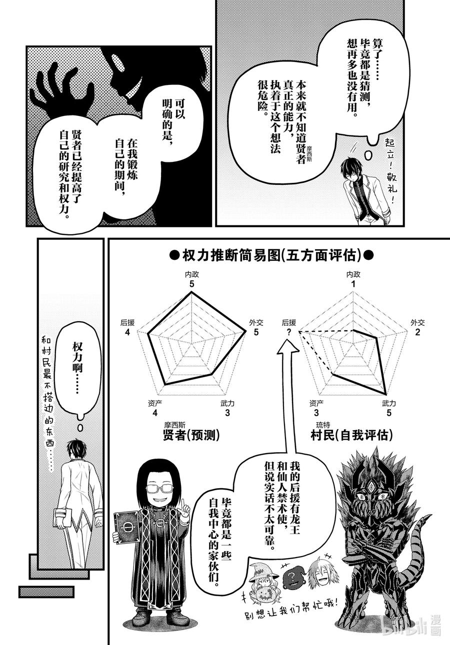 《我是村民，有何贵干？》漫画最新章节48 开拓免费下拉式在线观看章节第【8】张图片