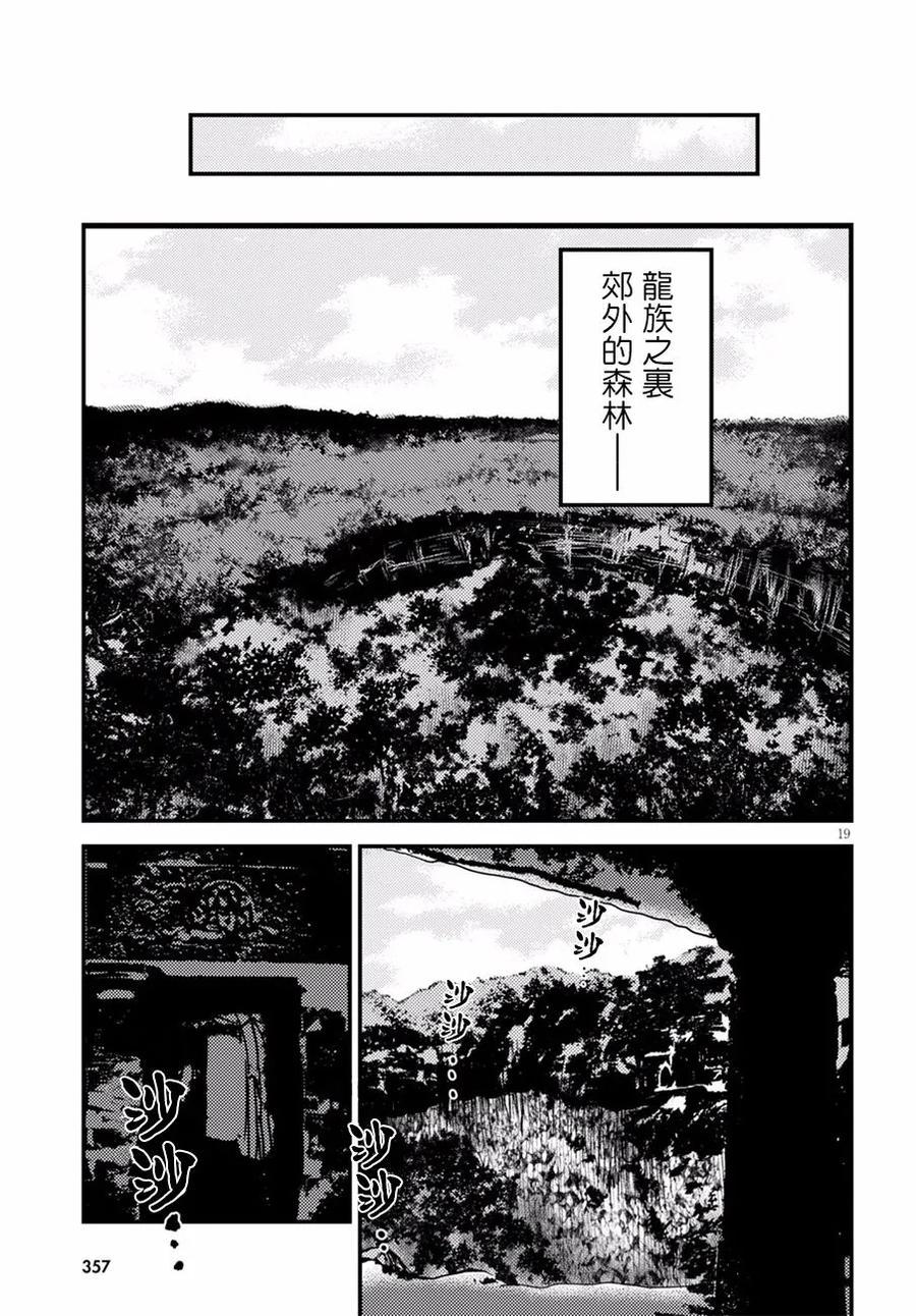 《我是村民，有何贵干？》漫画最新章节6 “龙王谒见”免费下拉式在线观看章节第【21】张图片