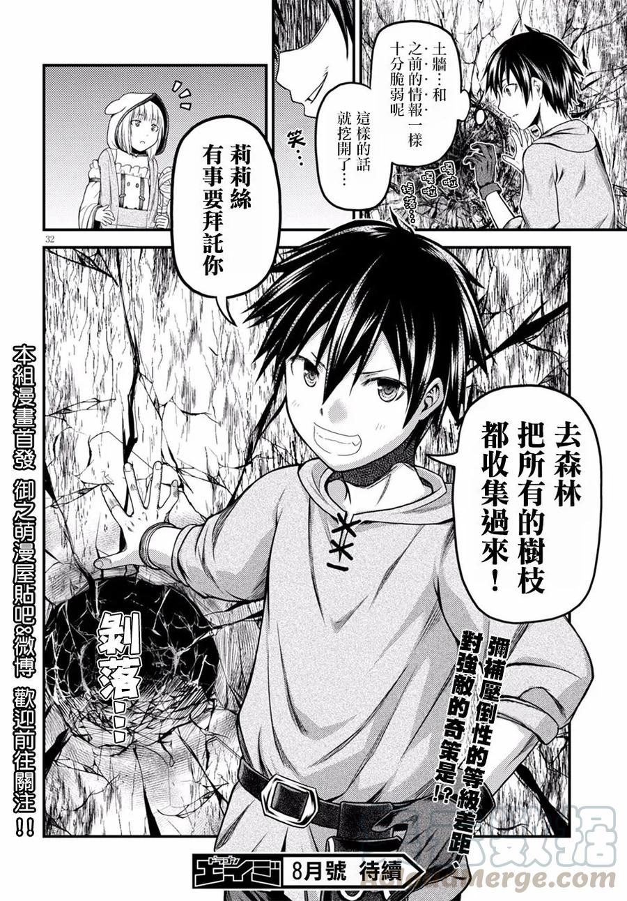 《我是村民，有何贵干？》漫画最新章节6 “龙王谒见”免费下拉式在线观看章节第【34】张图片