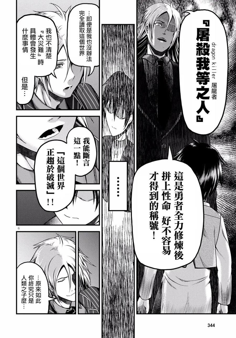 《我是村民，有何贵干？》漫画最新章节6 “龙王谒见”免费下拉式在线观看章节第【8】张图片