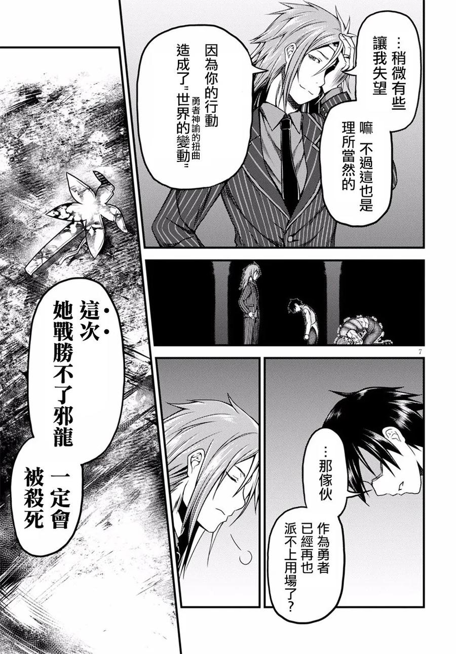 《我是村民，有何贵干？》漫画最新章节6 “龙王谒见”免费下拉式在线观看章节第【9】张图片