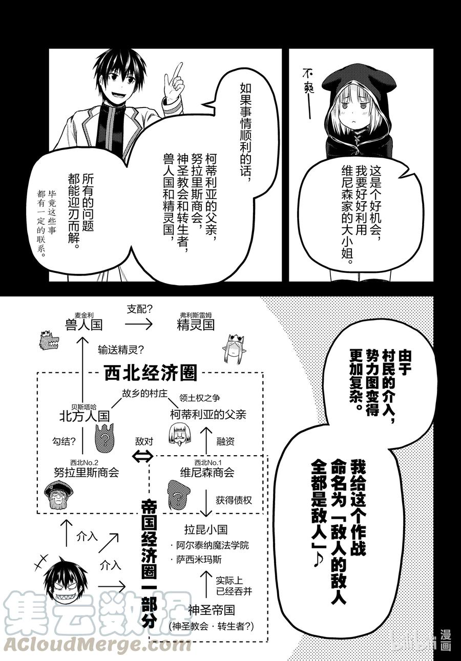 《我是村民，有何贵干？》漫画最新章节49 邪恶大小姐免费下拉式在线观看章节第【13】张图片