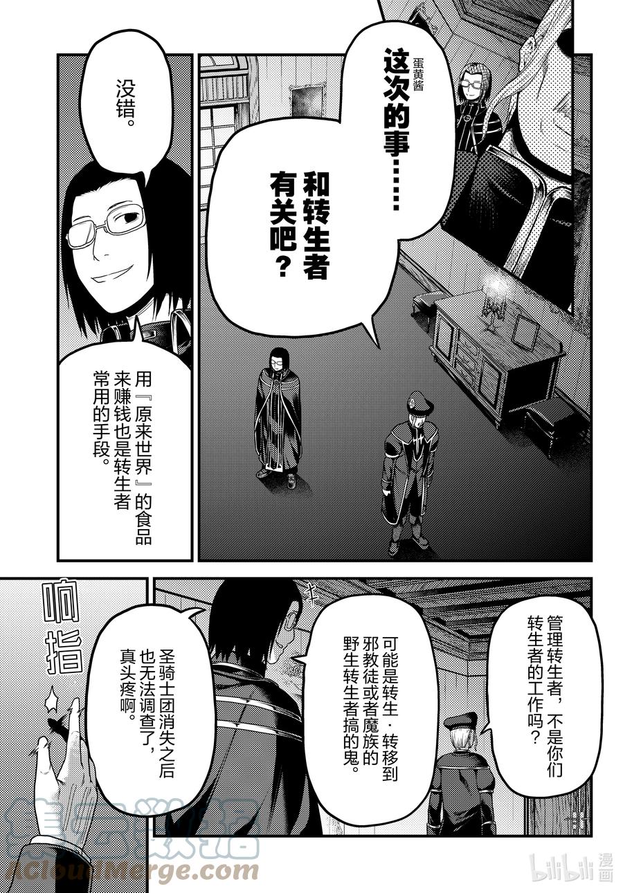 《我是村民，有何贵干？》漫画最新章节51 商机免费下拉式在线观看章节第【11】张图片