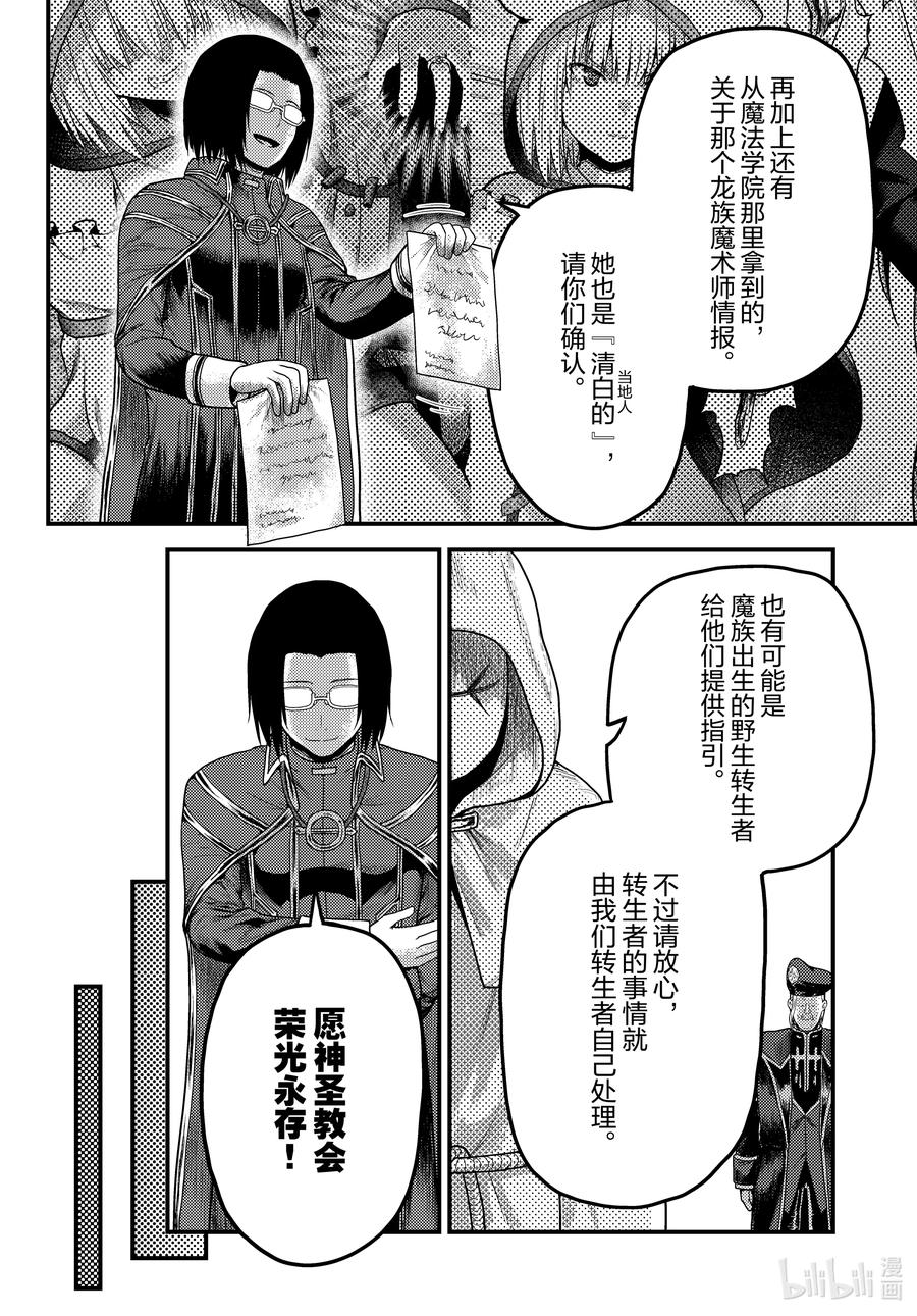 《我是村民，有何贵干？》漫画最新章节51 商机免费下拉式在线观看章节第【16】张图片