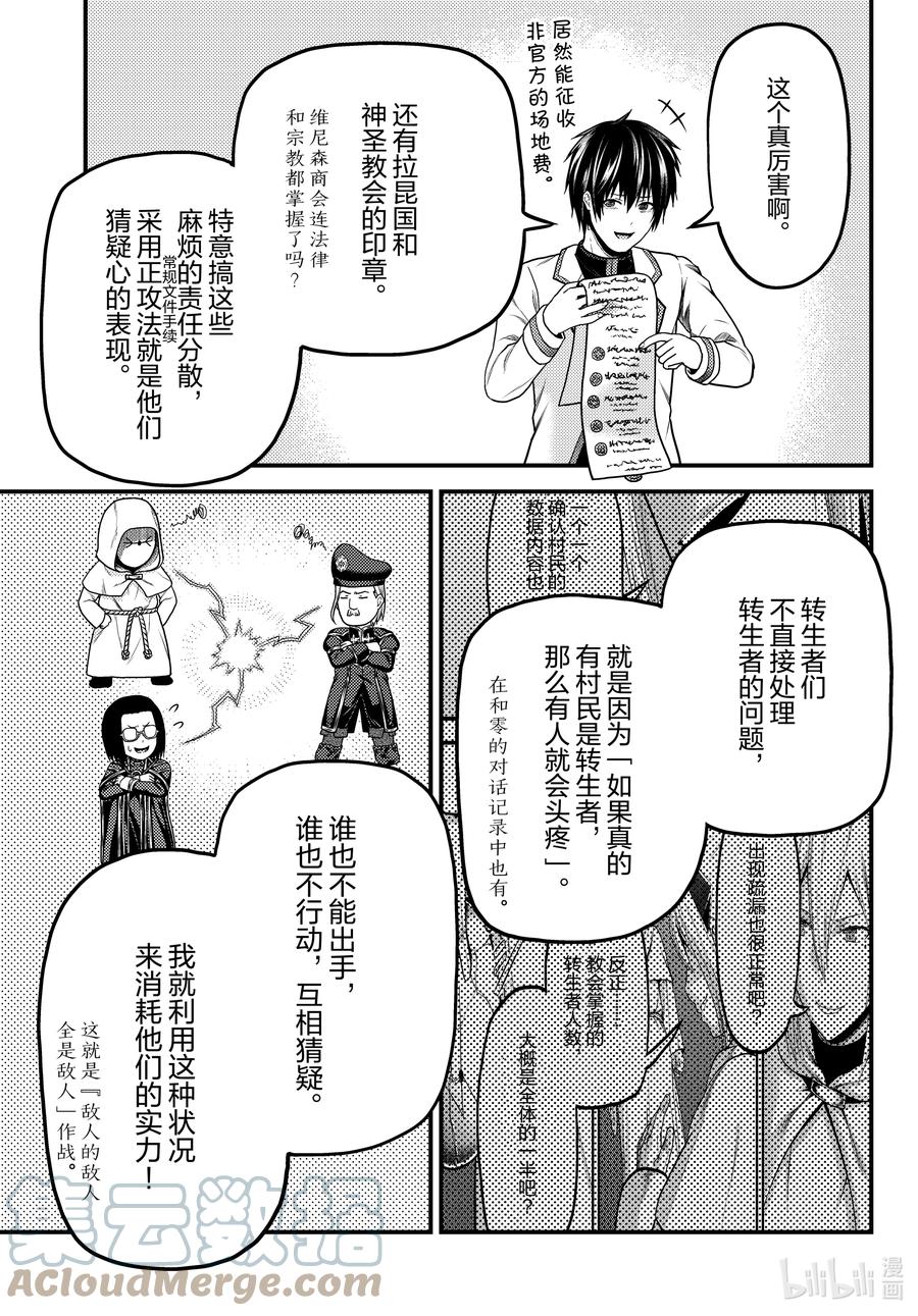 《我是村民，有何贵干？》漫画最新章节51 商机免费下拉式在线观看章节第【19】张图片