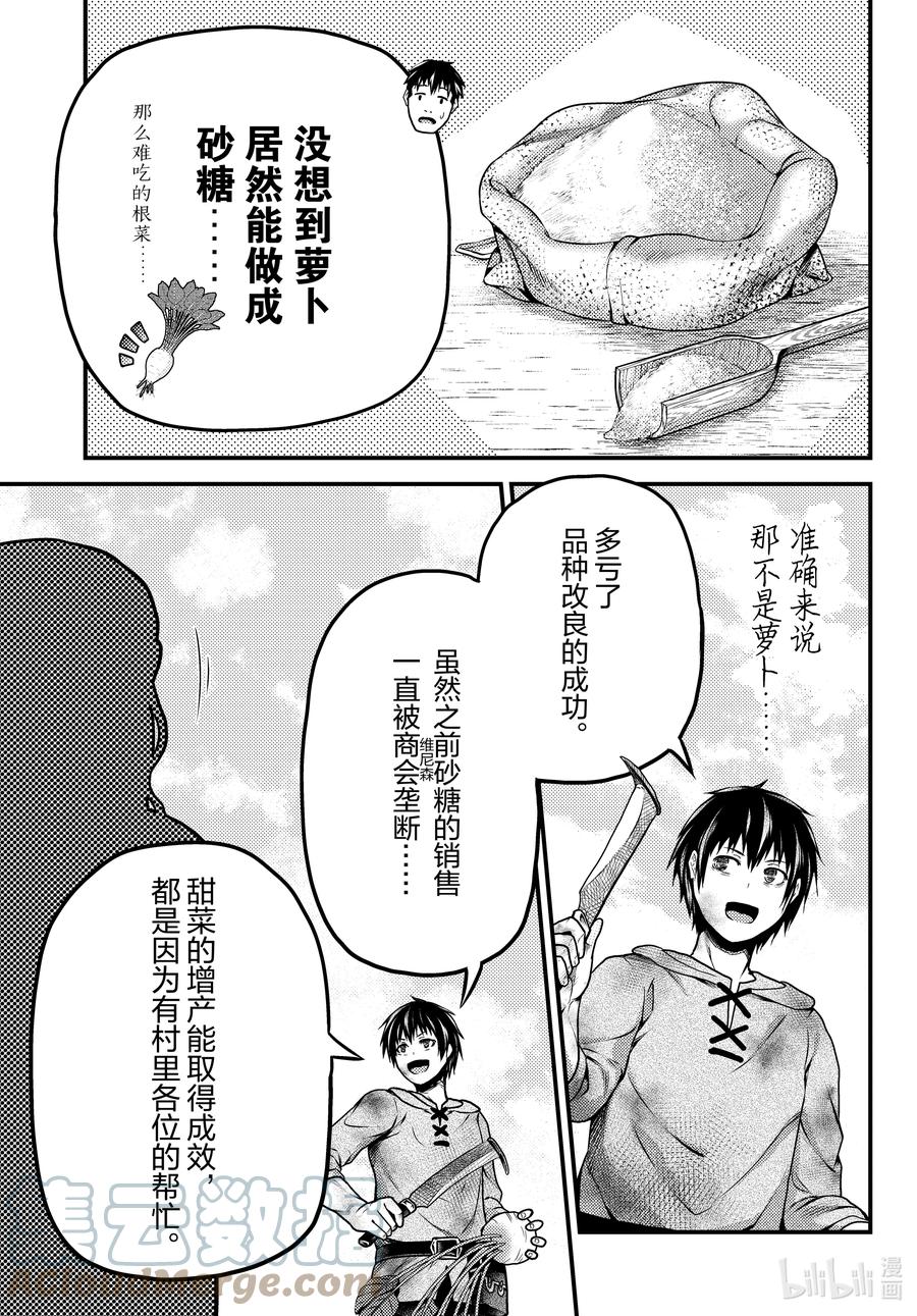 《我是村民，有何贵干？》漫画最新章节51 商机免费下拉式在线观看章节第【31】张图片