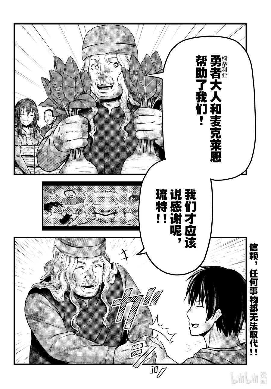 《我是村民，有何贵干？》漫画最新章节51 商机免费下拉式在线观看章节第【32】张图片