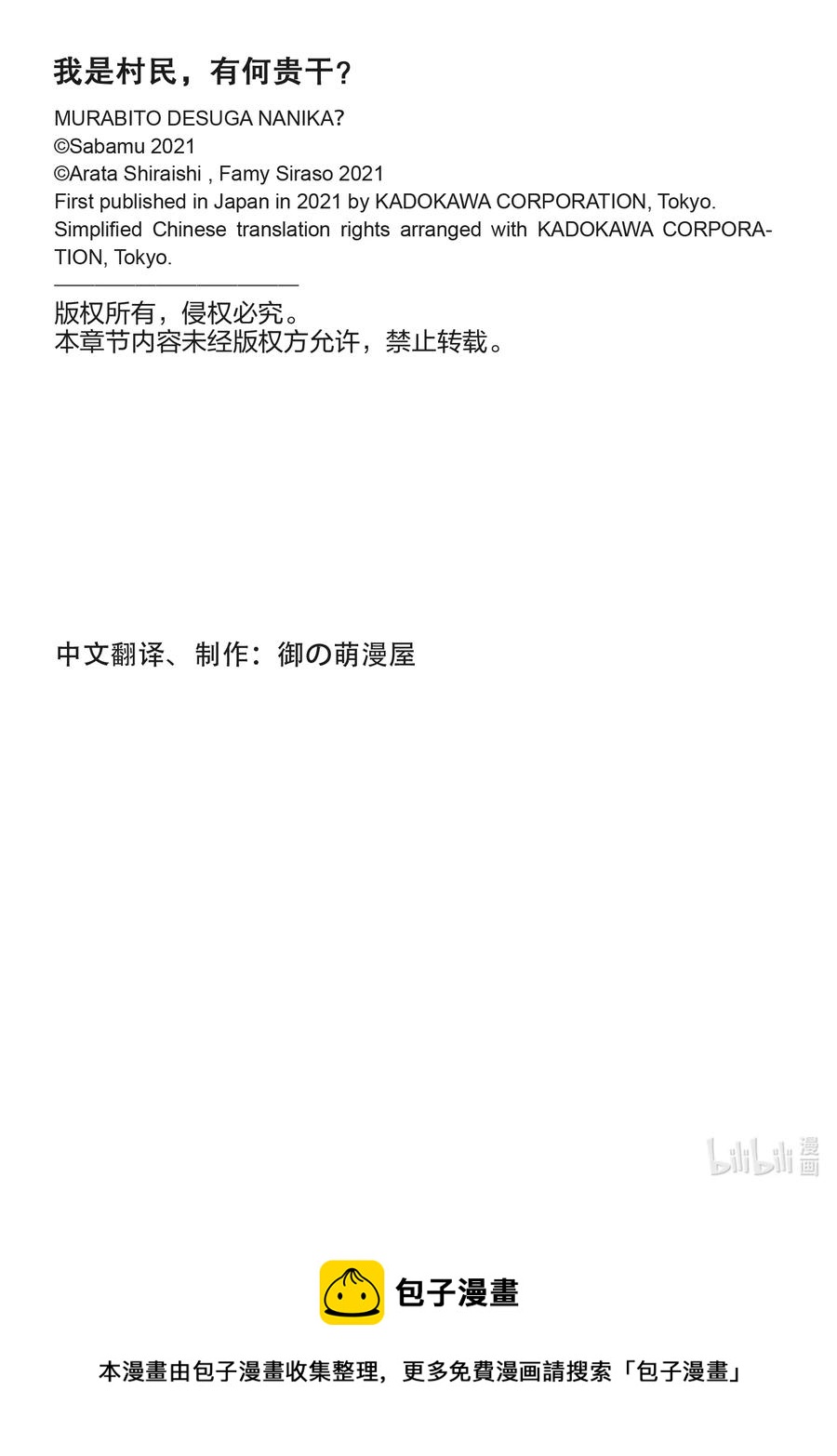 《我是村民，有何贵干？》漫画最新章节51 商机免费下拉式在线观看章节第【34】张图片