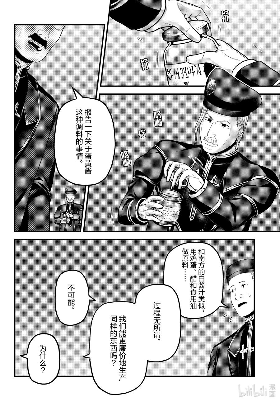 《我是村民，有何贵干？》漫画最新章节51 商机免费下拉式在线观看章节第【8】张图片