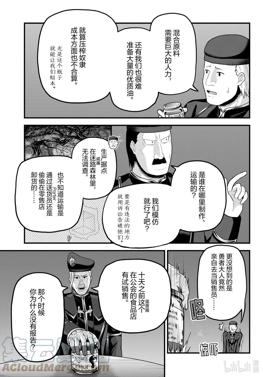 《我是村民，有何贵干？》漫画最新章节51 商机免费下拉式在线观看章节第【9】张图片