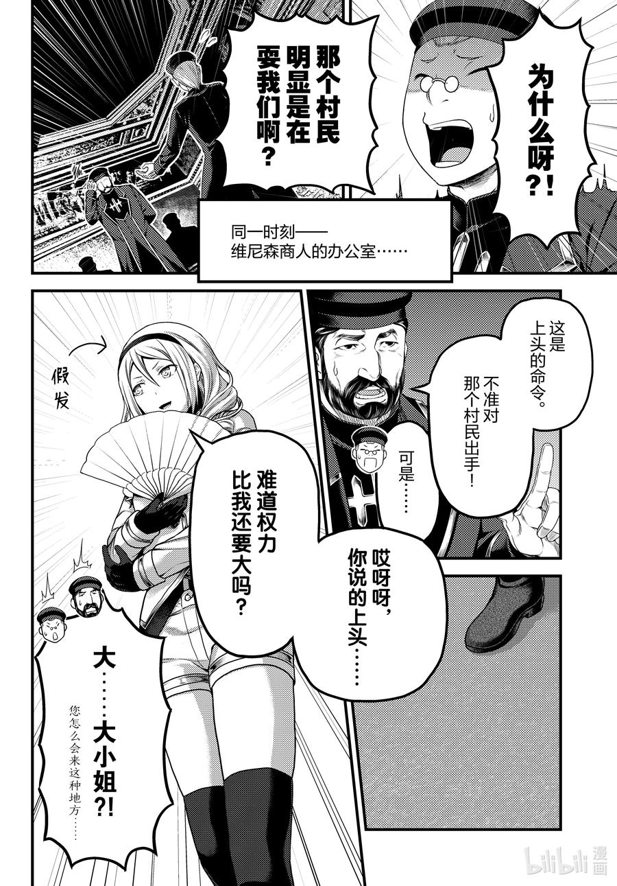 《我是村民，有何贵干？》漫画最新章节52 权谋术数免费下拉式在线观看章节第【18】张图片