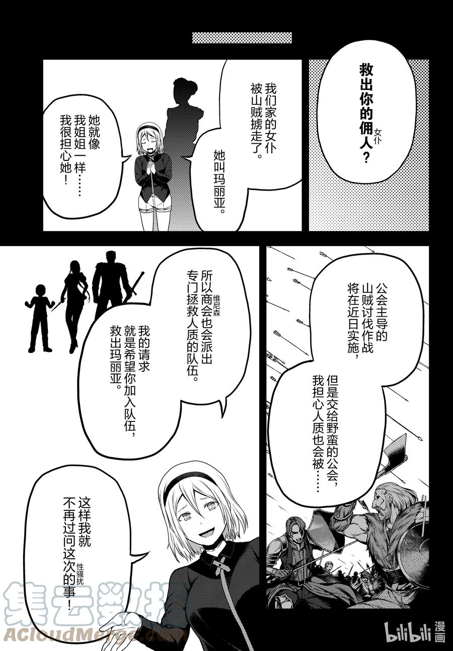 《我是村民，有何贵干？》漫画最新章节52 权谋术数免费下拉式在线观看章节第【27】张图片