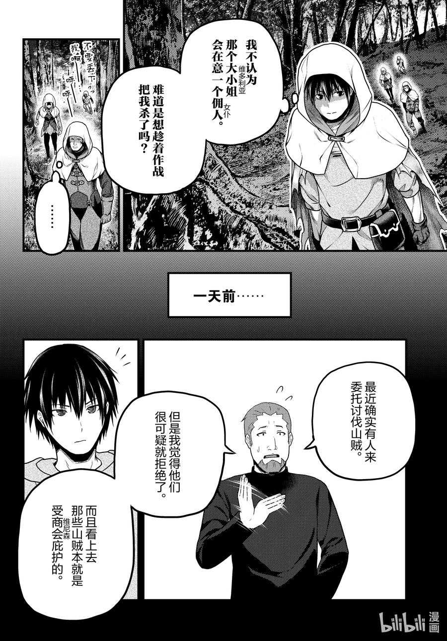 《我是村民，有何贵干？》漫画最新章节52 权谋术数免费下拉式在线观看章节第【30】张图片