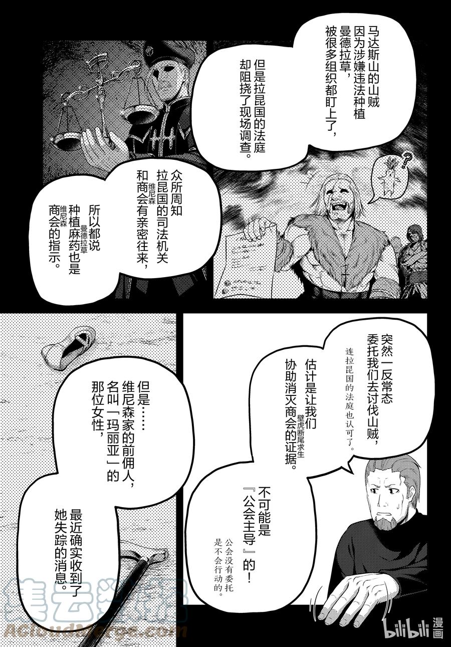 《我是村民，有何贵干？》漫画最新章节52 权谋术数免费下拉式在线观看章节第【31】张图片