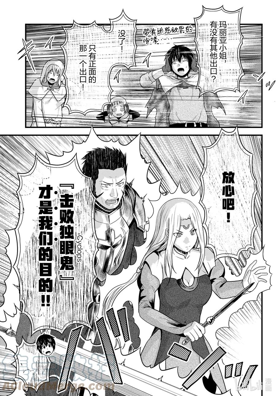 《我是村民，有何贵干？》漫画最新章节53 第53话免费下拉式在线观看章节第【11】张图片