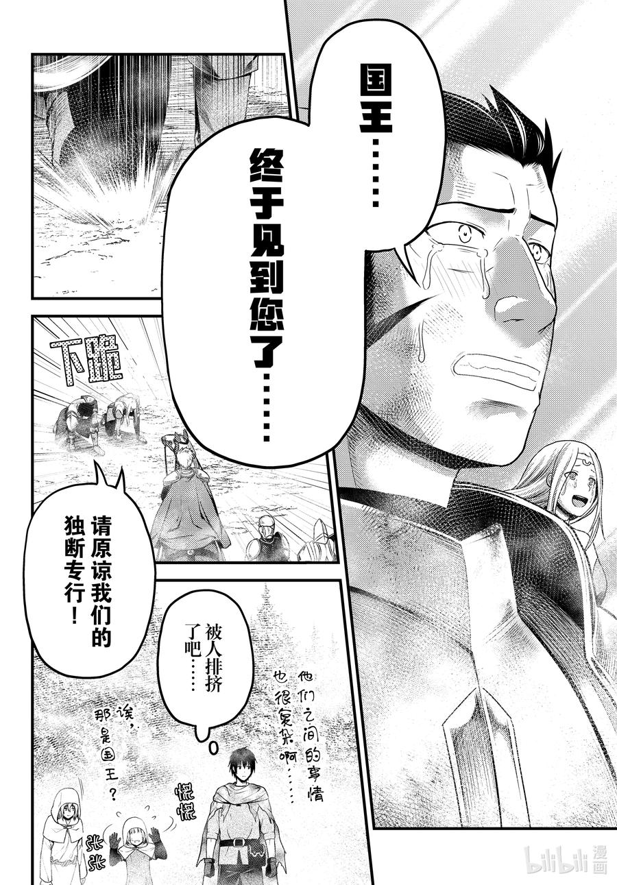 《我是村民，有何贵干？》漫画最新章节53 第53话免费下拉式在线观看章节第【24】张图片