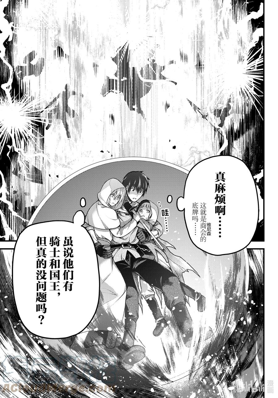 《我是村民，有何贵干？》漫画最新章节53 第53话免费下拉式在线观看章节第【29】张图片