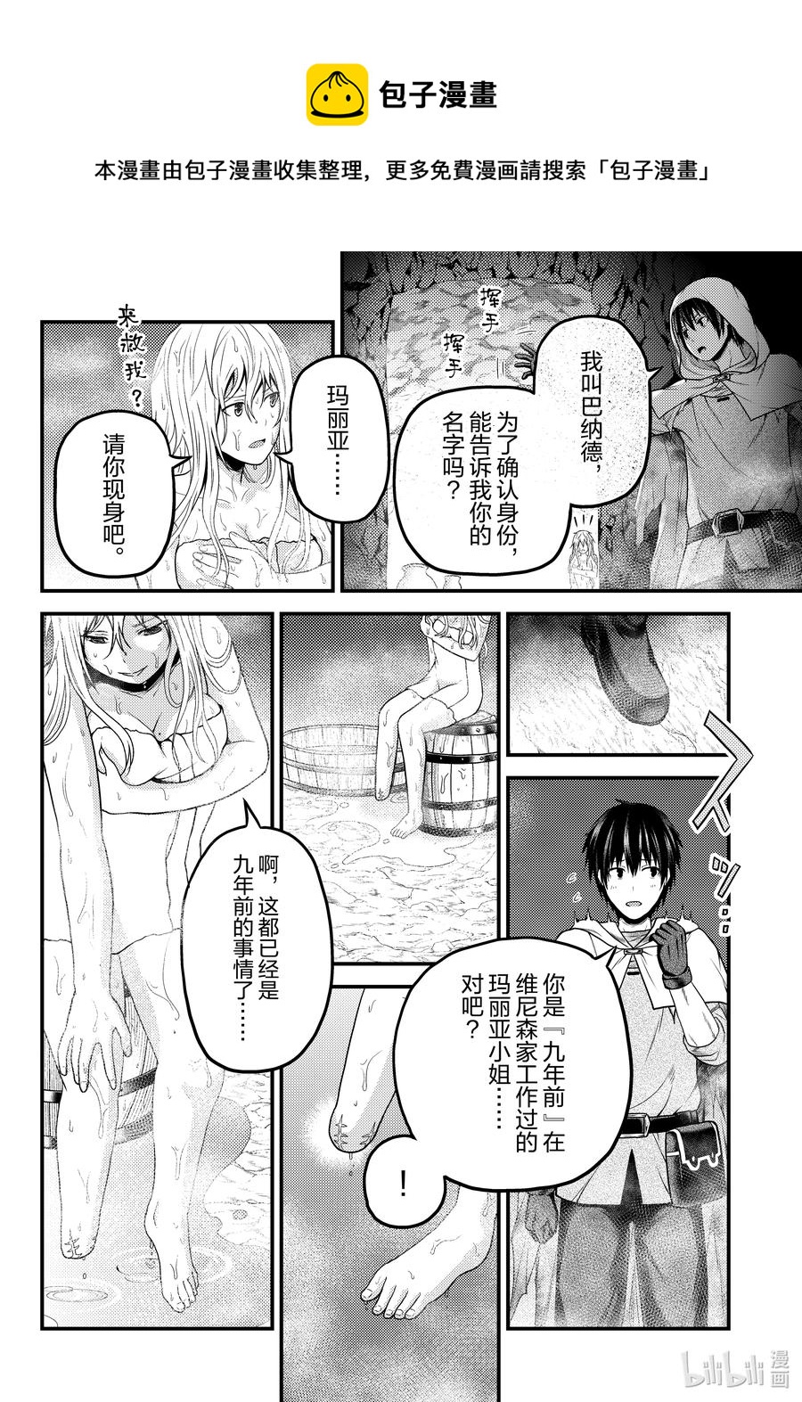 《我是村民，有何贵干？》漫画最新章节53 第53话免费下拉式在线观看章节第【6】张图片