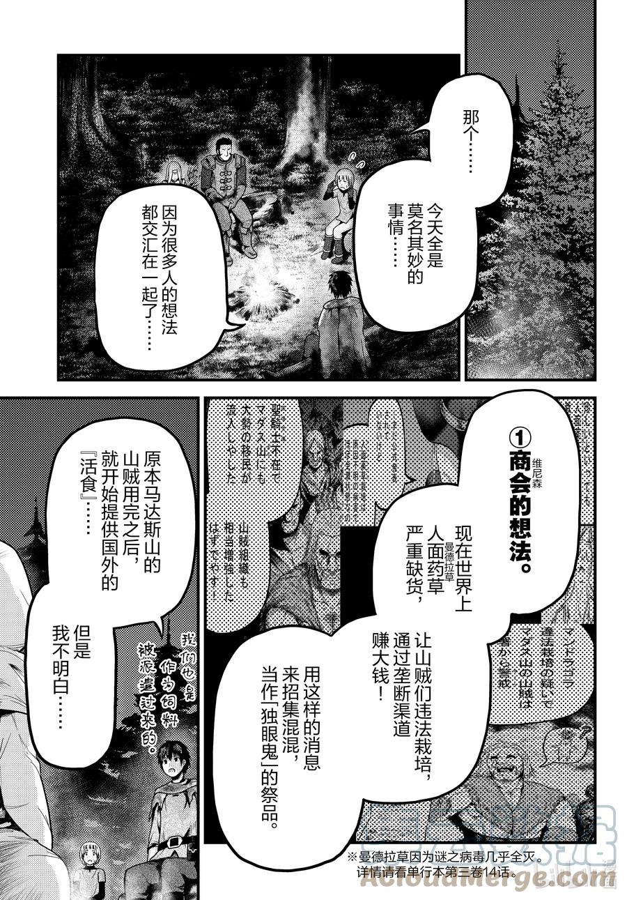 《我是村民，有何贵干？》漫画最新章节54 霸王之仪免费下拉式在线观看章节第【15】张图片