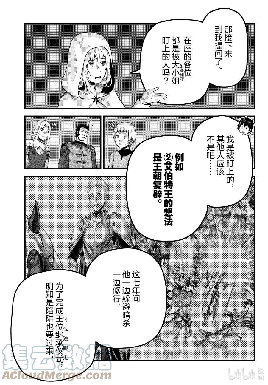 《我是村民，有何贵干？》漫画最新章节54 霸王之仪免费下拉式在线观看章节第【19】张图片