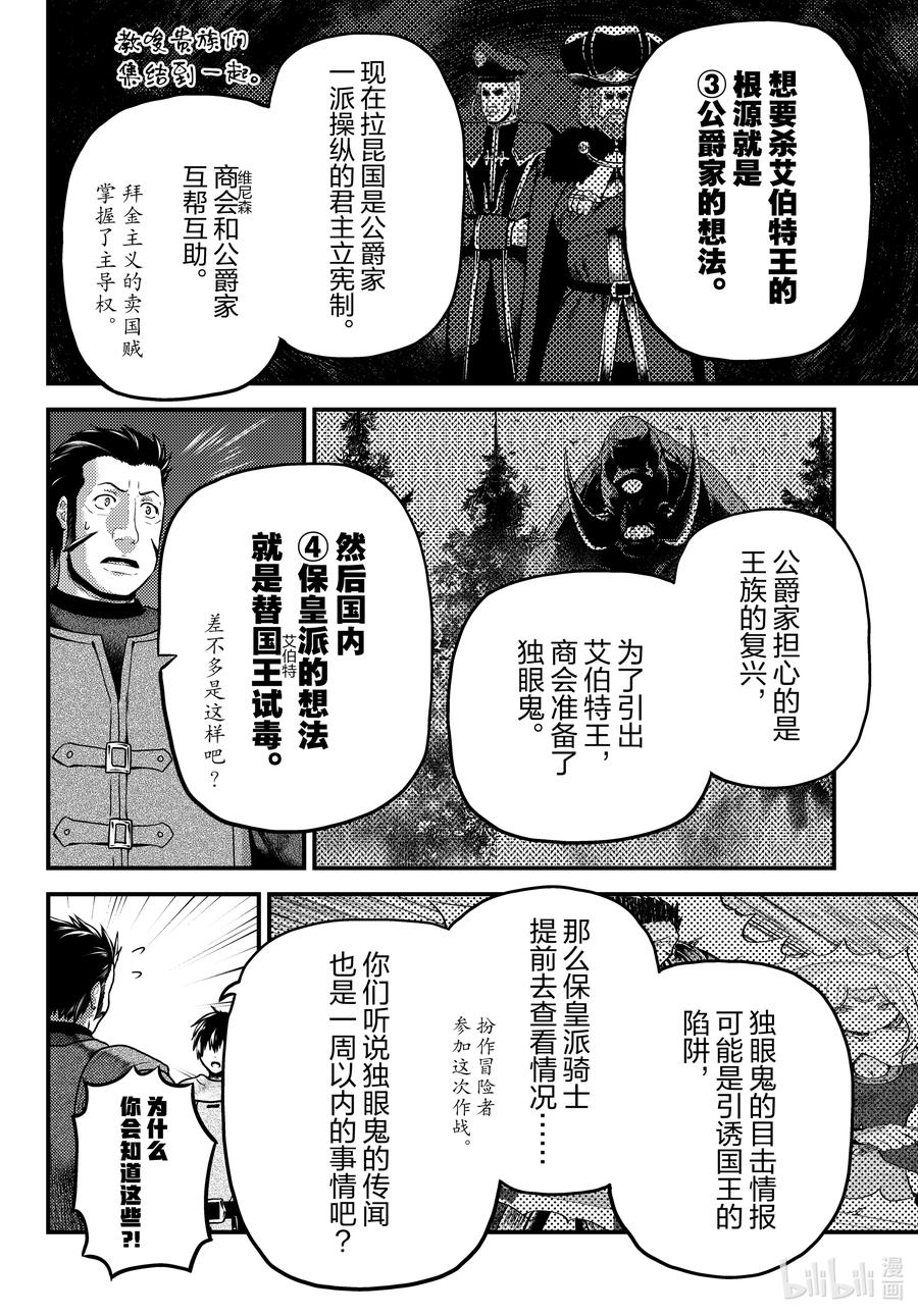 《我是村民，有何贵干？》漫画最新章节54 霸王之仪免费下拉式在线观看章节第【20】张图片