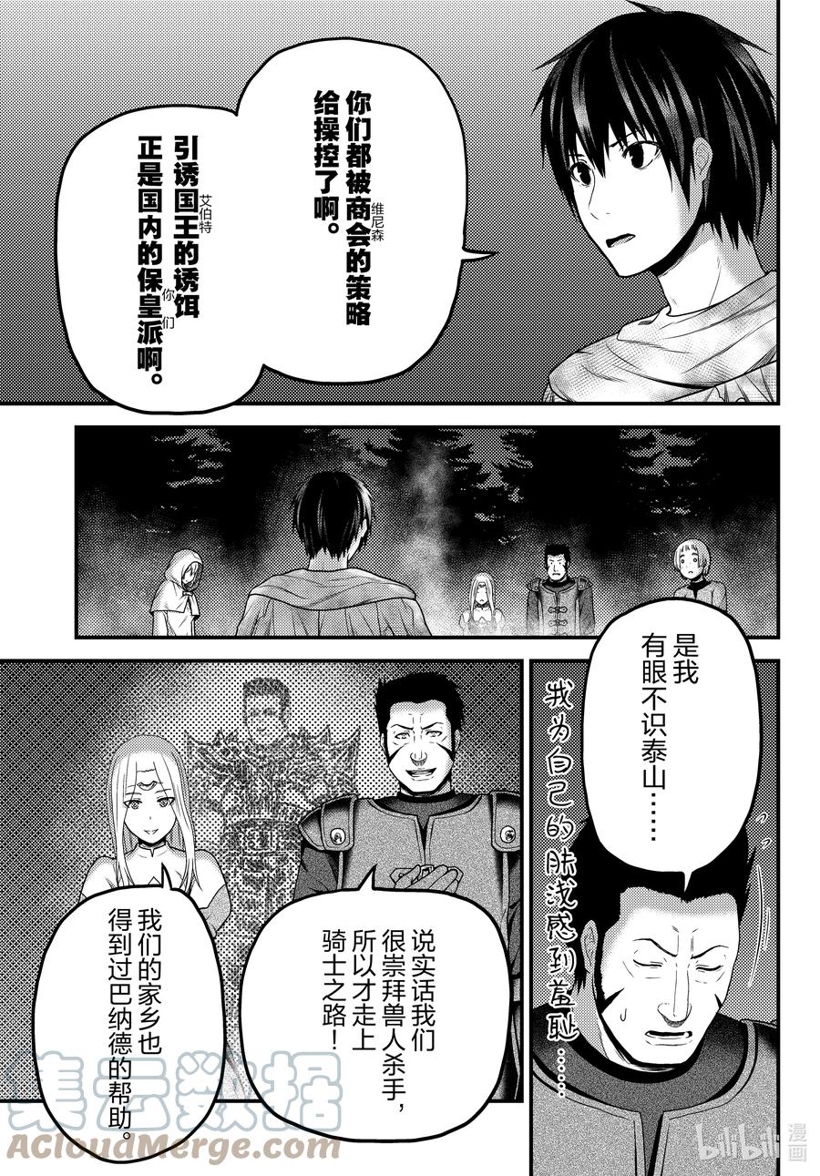 《我是村民，有何贵干？》漫画最新章节54 霸王之仪免费下拉式在线观看章节第【21】张图片