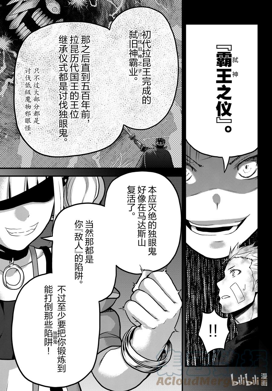 《我是村民，有何贵干？》漫画最新章节54 霸王之仪免费下拉式在线观看章节第【7】张图片