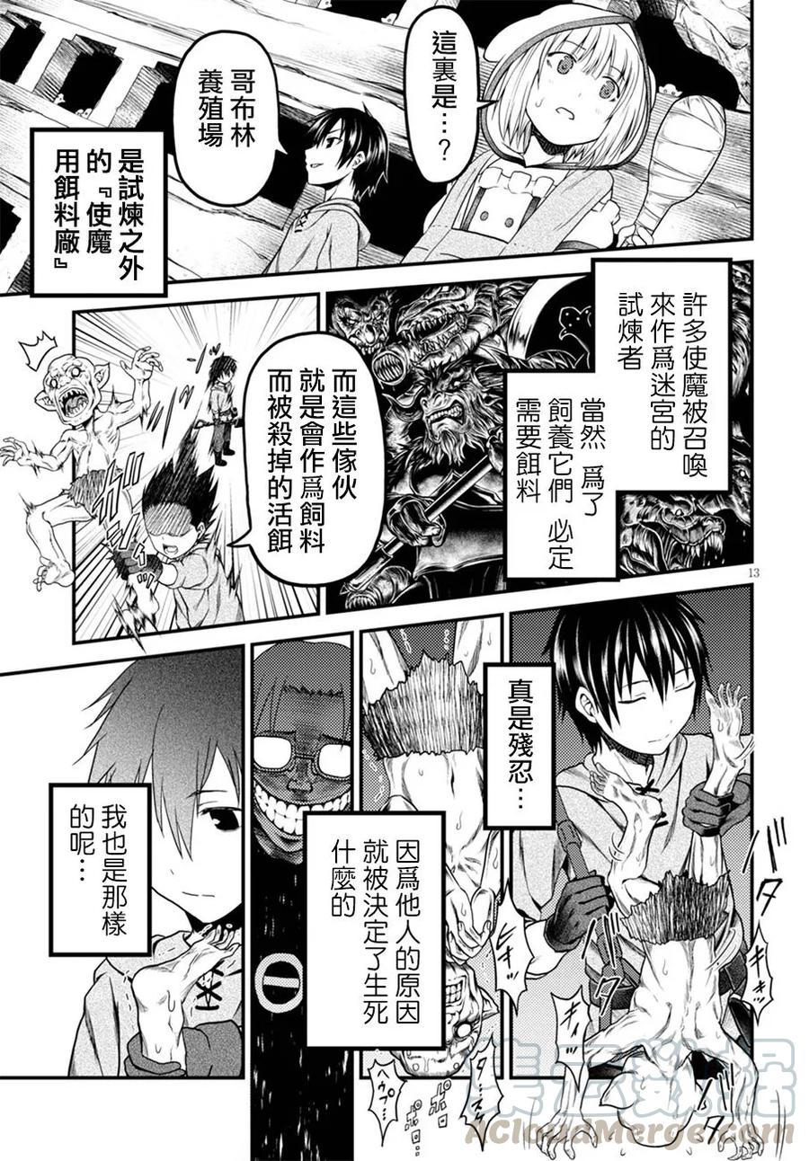 《我是村民，有何贵干？》漫画最新章节7 “试炼之仪 01”免费下拉式在线观看章节第【13】张图片