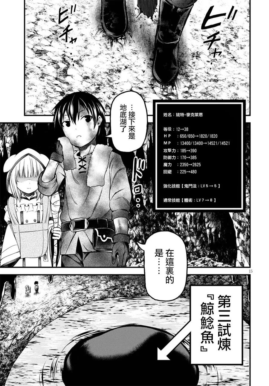 《我是村民，有何贵干？》漫画最新章节7 “试炼之仪 01”免费下拉式在线观看章节第【15】张图片