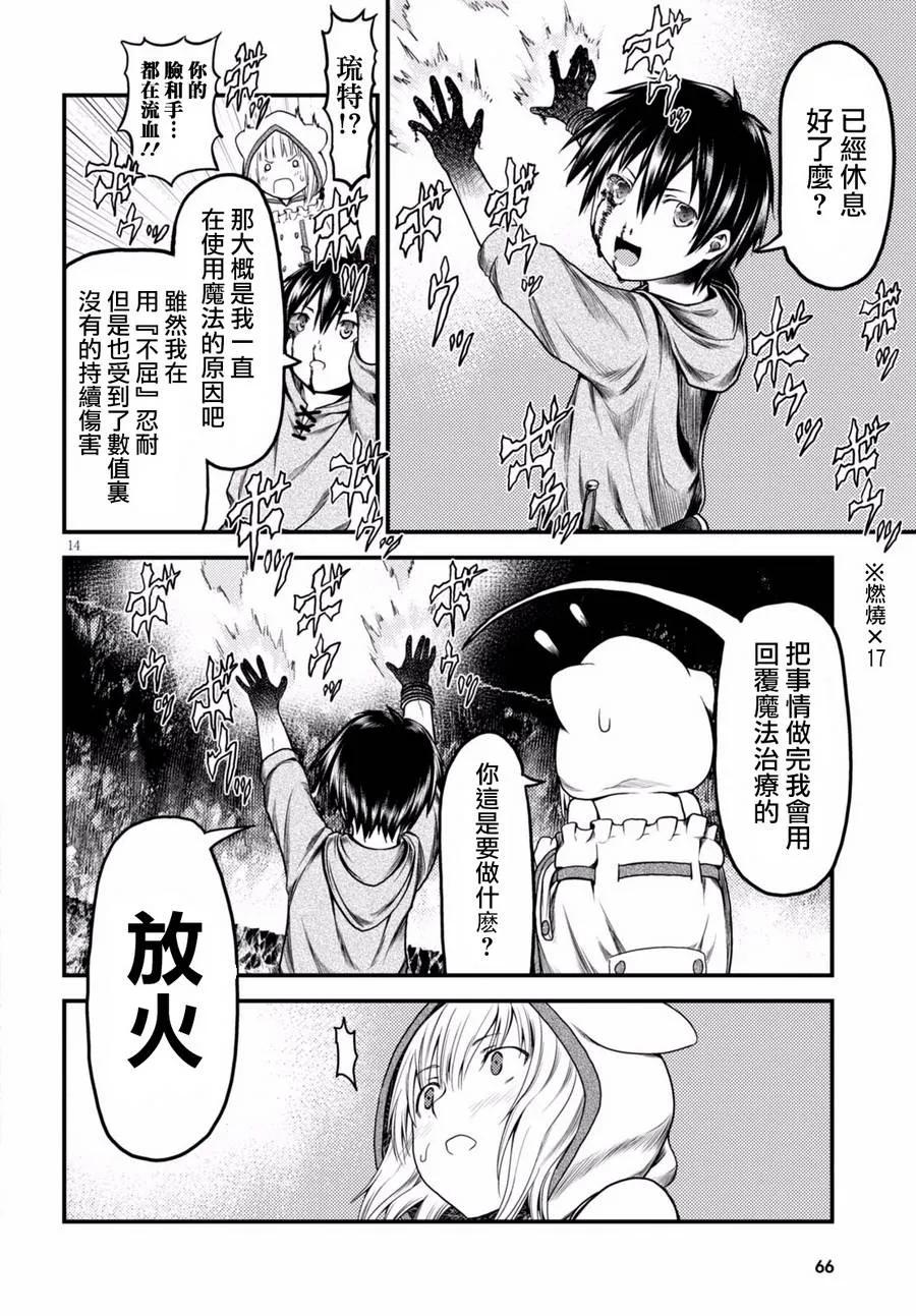 《我是村民，有何贵干？》漫画最新章节8 “试炼之仪 02”免费下拉式在线观看章节第【14】张图片