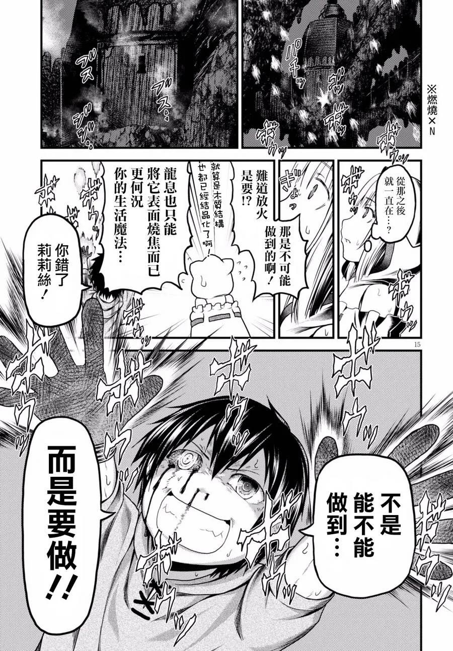 《我是村民，有何贵干？》漫画最新章节8 “试炼之仪 02”免费下拉式在线观看章节第【15】张图片