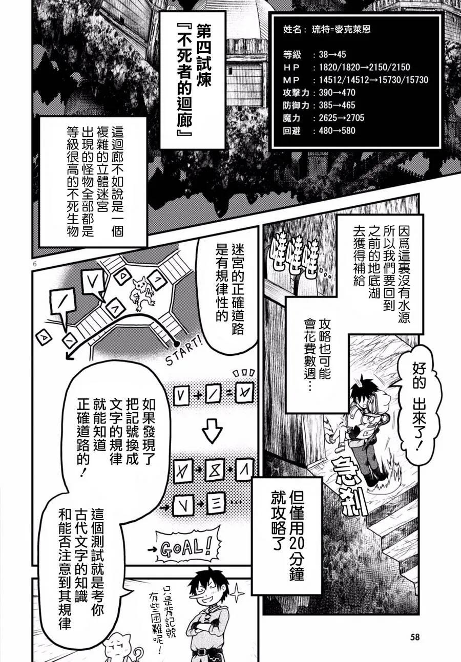 《我是村民，有何贵干？》漫画最新章节8 “试炼之仪 02”免费下拉式在线观看章节第【6】张图片