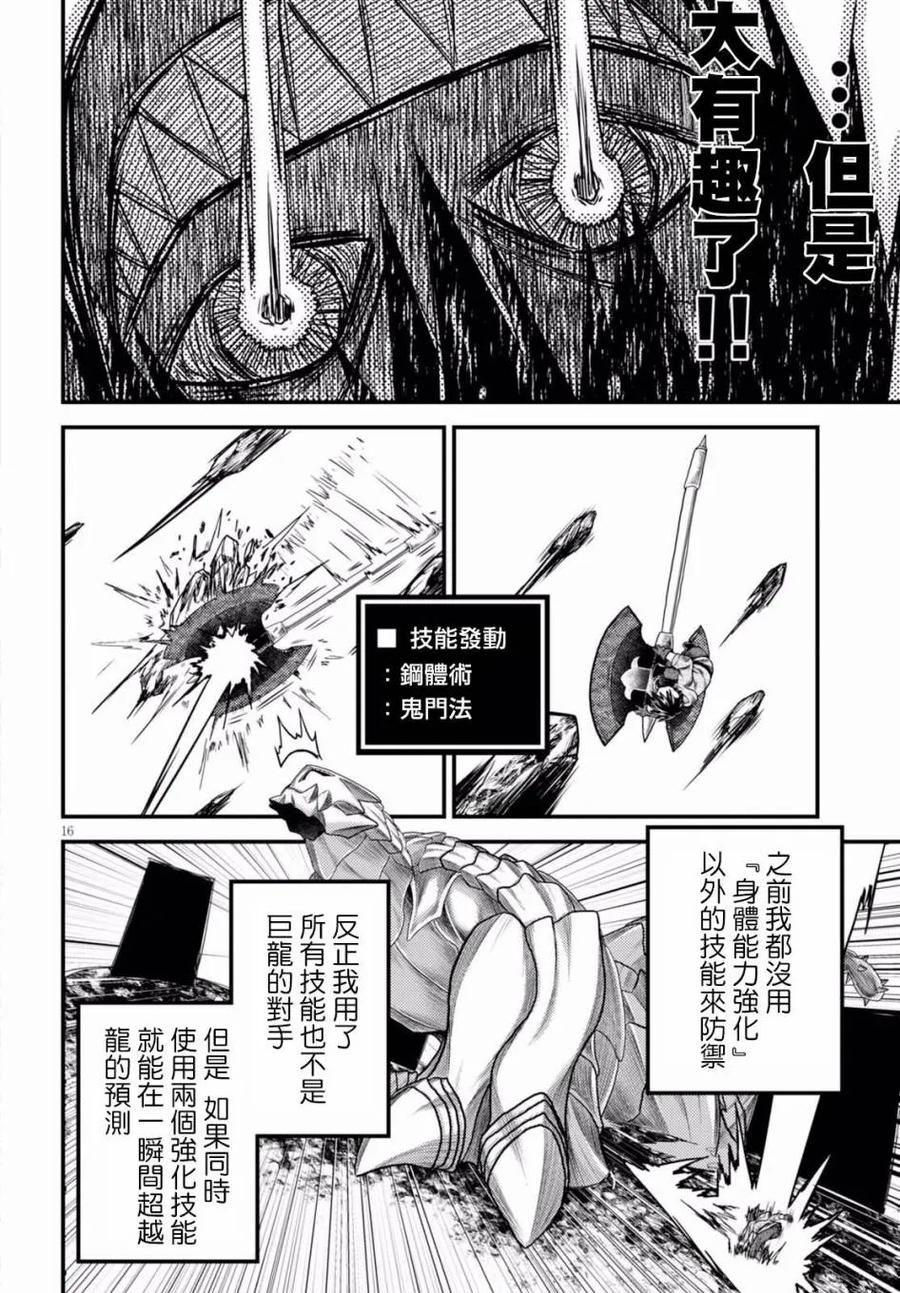 《我是村民，有何贵干？》漫画最新章节9 “试炼之仪 03”免费下拉式在线观看章节第【14】张图片