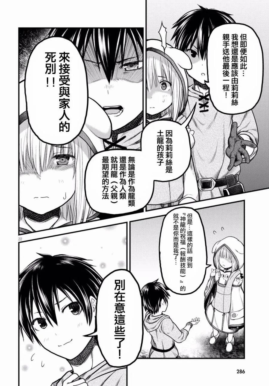 《我是村民，有何贵干？》漫画最新章节9 “试炼之仪 03”免费下拉式在线观看章节第【20】张图片