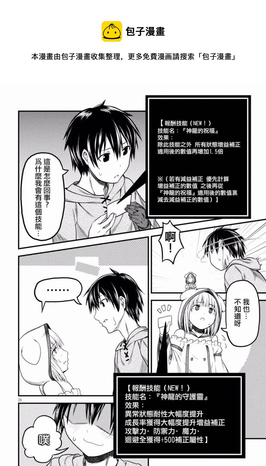 《我是村民，有何贵干？》漫画最新章节9 “试炼之仪 03”免费下拉式在线观看章节第【26】张图片