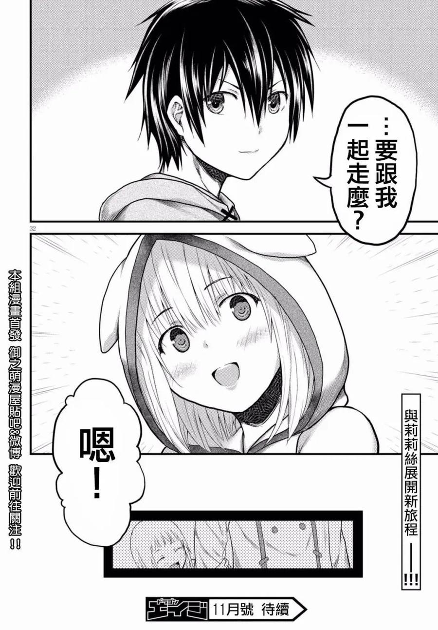 《我是村民，有何贵干？》漫画最新章节9 “试炼之仪 03”免费下拉式在线观看章节第【30】张图片