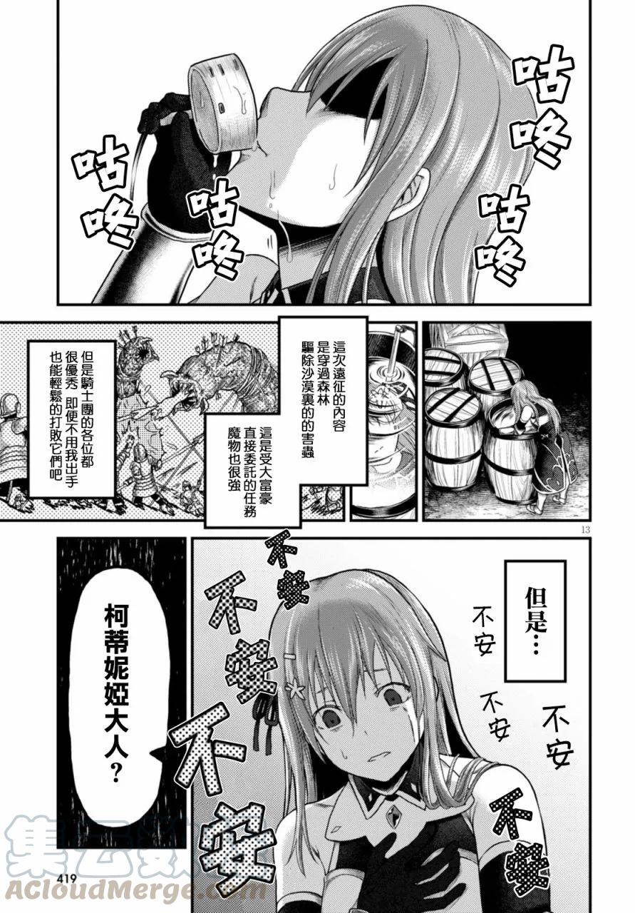 《我是村民，有何贵干？》漫画最新章节10 “白马王子”免费下拉式在线观看章节第【13】张图片