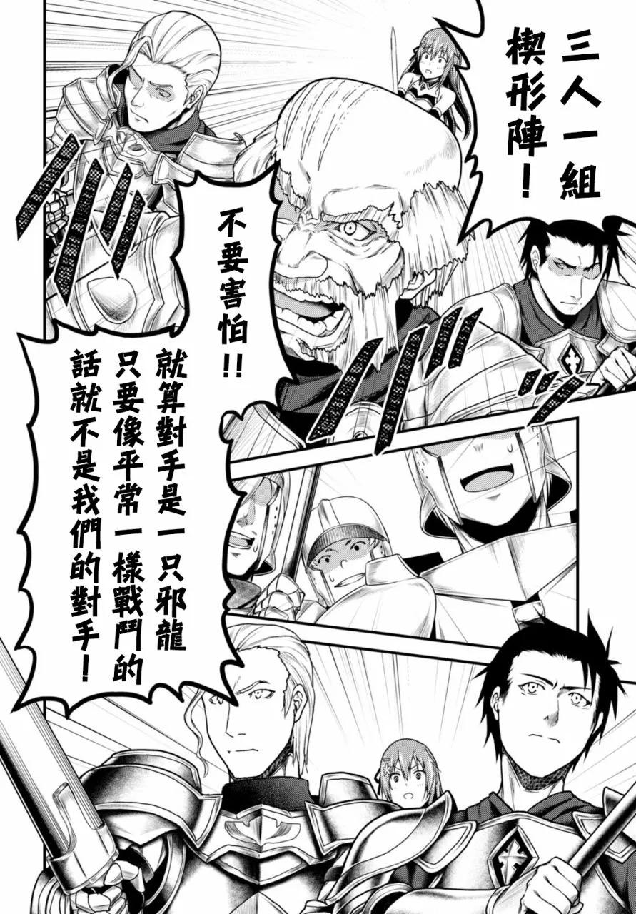 《我是村民，有何贵干？》漫画最新章节10 “白马王子”免费下拉式在线观看章节第【20】张图片