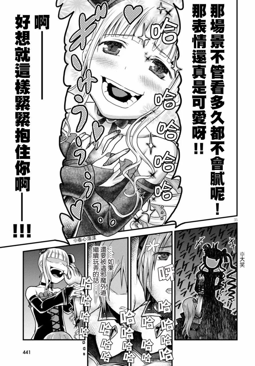 《我是村民，有何贵干？》漫画最新章节10 “白马王子”免费下拉式在线观看章节第【35】张图片