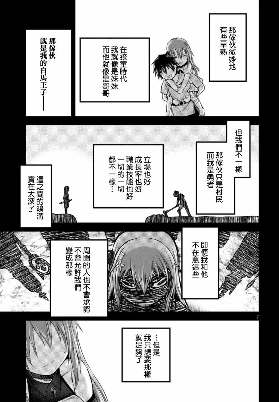 《我是村民，有何贵干？》漫画最新章节10 “白马王子”免费下拉式在线观看章节第【7】张图片