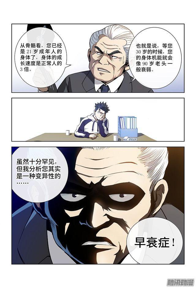 《我是大神仙》漫画最新章节第一话·不治之症免费下拉式在线观看章节第【12】张图片