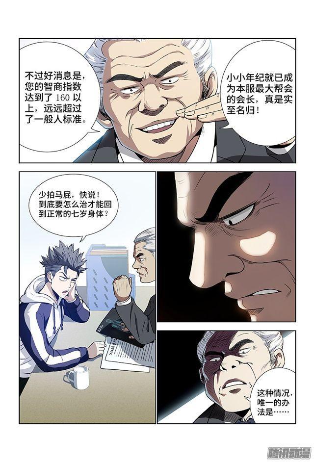 《我是大神仙》漫画最新章节第一话·不治之症免费下拉式在线观看章节第【13】张图片